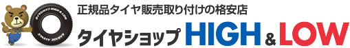 タイヤショップ HIGH&LOW