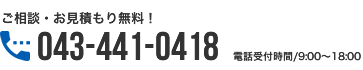 tel:043-441-0418