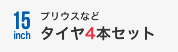 15インチ