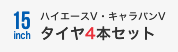 16インチ