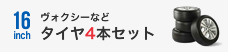 17インチ