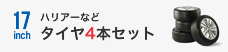 18インチ
